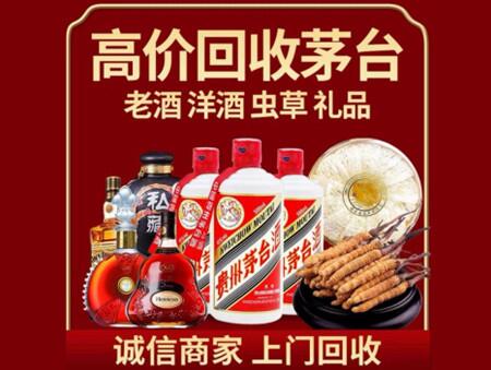 诚信的颍州烟酒回收店